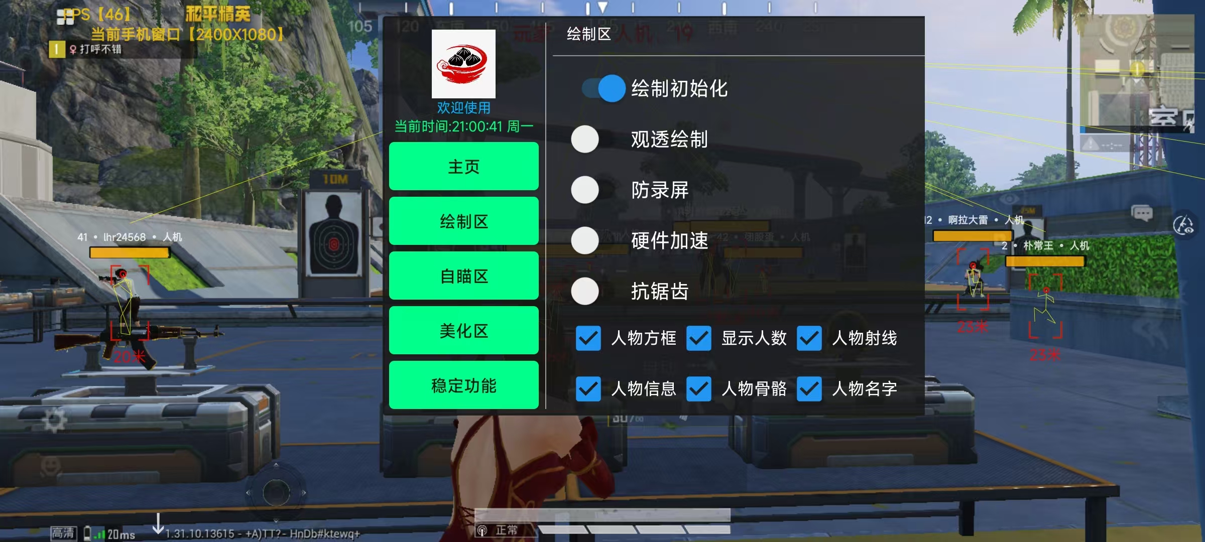 和平精英黑科技透视自瞄防封板